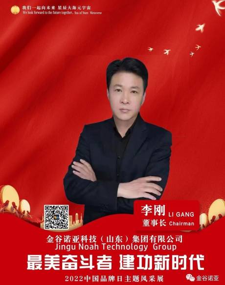 金谷诺亚科技（山东）集团有限公司定向捐赠十万元驰援疫情防控